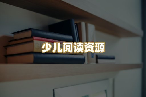 学习资料下载